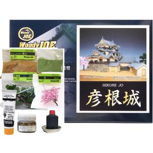 ウッディジョー/木製建築模型 1/150 彦根城+ジオラマ・塗料セット