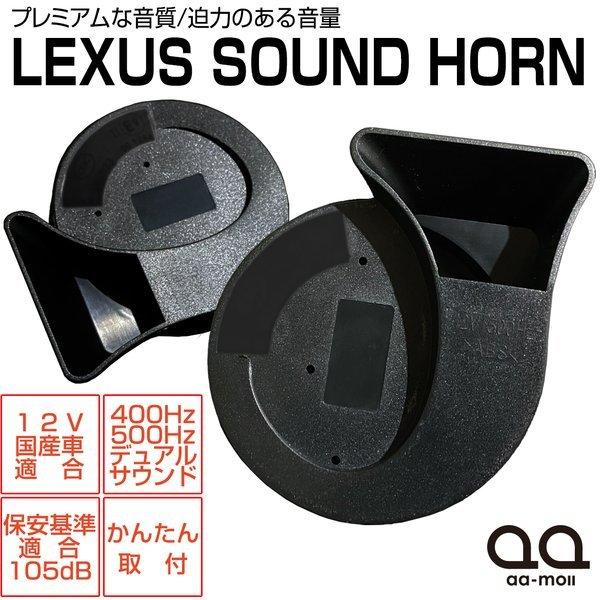 ミライース LA350S/LA360S デュアルサウンド ホーン ユーロタイプ クラクション レクサ...