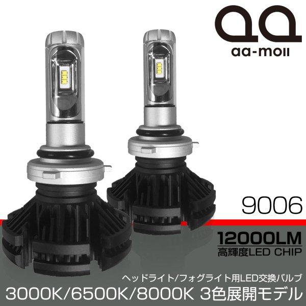 ノア/NOAH 60系 前期/後期 LED フォグランプ 9006 12000LM 高輝度LEDチッ...