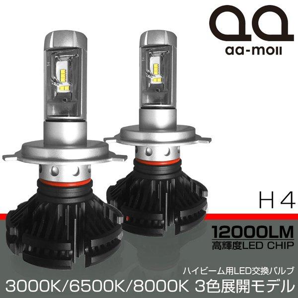 ライフ JB5/JB6/JB7/JB8 前期/後期 LED ヘッドライト ロービーム/ハイビーム H...