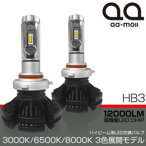 アクア NHP10系 前期/中期 LED ハイビーム HB3 12000LM 高輝度LEDチップ搭載...