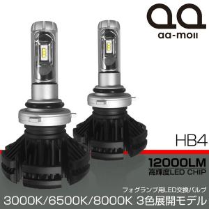 LED フォグランプ HB4 12000LM 高輝度LEDチップ搭載モデル 50W 大光量 3色展開 3000K/6500K/8000K 車検対応｜aa-moll