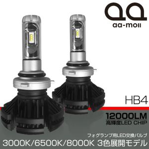 LED ロービーム HB4 12000LM 高輝度LEDチップ搭載モデル 50W 大光量 3色展開 3000K/6500K/8000K 車検対応｜aa-moll