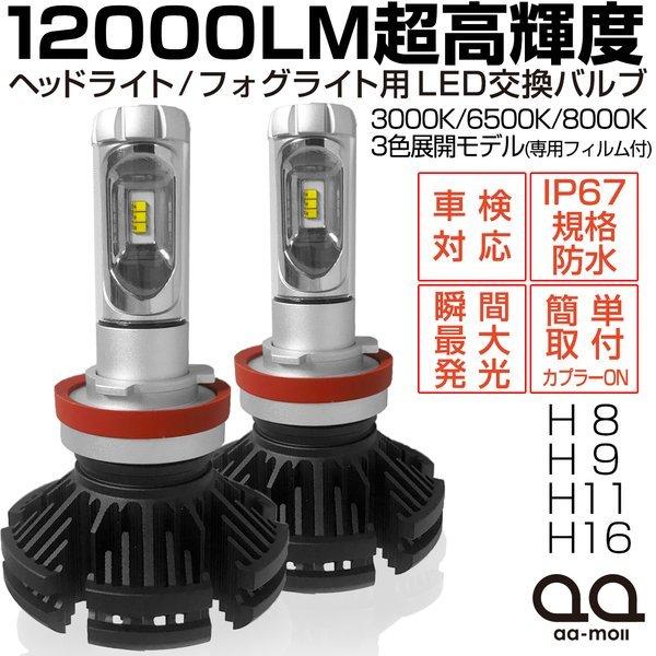 エルグランド ハイウェイスター含む E52系 前期/後期 LED フォグランプ H8/H11 高輝度...