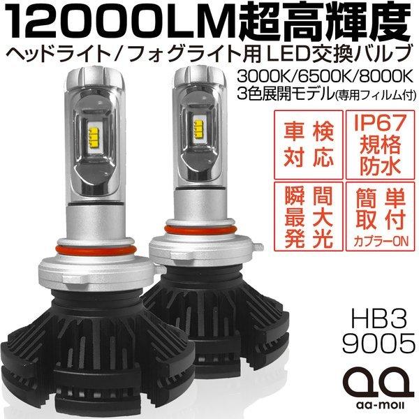 アクア NHP10系 前期/中期 LED ハイビーム HB3 高輝度LEDチップ搭載モデル 1200...