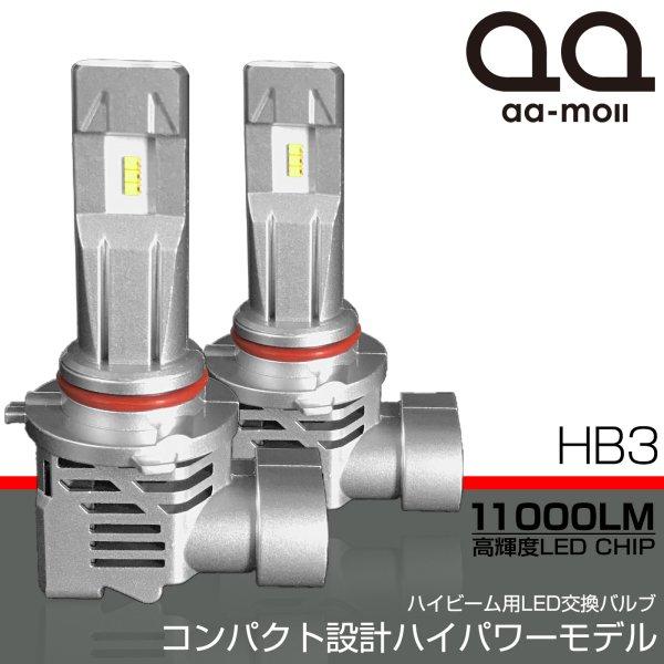 アクア NHP10系 前期/中期 LED ハイビーム HB3 11000LM 高輝度LEDチップ搭載...