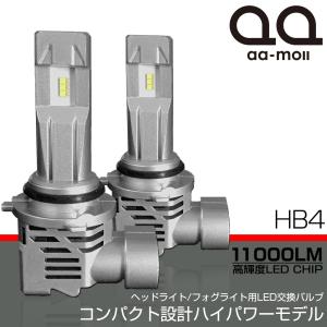 LED ロービーム HB4 11000LM 高輝度LEDチップ搭載モデル 55W コンパクト ハイパワーモデル 車検対応｜aa-moll