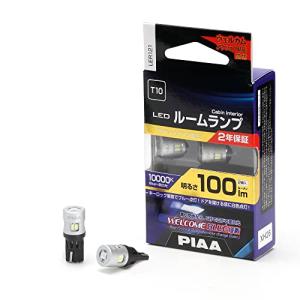 PIAA ルームランプ/ラゲッジランプ LED Blue+10000K ウェルカムブルー機能付き 1