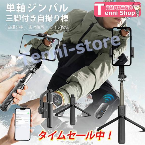 一体多役 折畳式 ミニ 単軸 スマホジンバル スタビライザー  ポータブル 自撮り棒 アクションカメ...