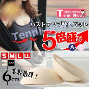 超極厚 パッド ブラパッド 乳がん 替えパッド のみ 乳癌 大きいサイズ スポブラ ブラ 極厚 極薄 ヨガ 盛れる 術後 厚い パット 人口 乳房