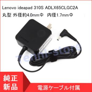 【当日発送】レノボ Lenovo ideapad 310S ADLX65CLGC2A lenovo YOGA 710-14 65W ACアダプター20V 3.25A 外径約4.0mmФ内径1.7mmФ