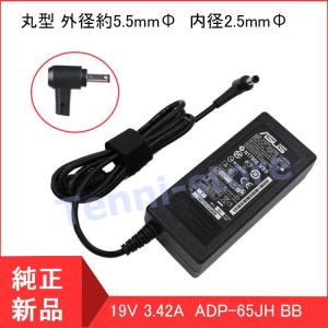 【当日発送】 純正新品 ACアダプター ASUS AS-ADP-65JH 19V 3.42A 充電器 電源ケーブル付き PSE認証取得済 ASUS ADP-65JH BB, ADP-65JH AB, ADP-65JH BB｜Tenni-store