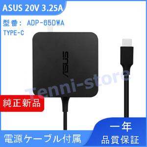 【当日発送】純正新品 ACアダプター ASUS ADP-TYPE/C 65W USB-C TYPE-C 充電器 電源ケーブル付き PSE認証取得済 ASUS 3Pro T303U/Pro B9440U T305C T304の商品画像