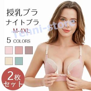 授乳 ブラ 授乳ブラ ブラジャー マタニティ 下着 育乳ブラ 【産前産後兼用】2枚セット フロントオーポン 前開き マタニティ ブラジャー 美妊｜aa-store