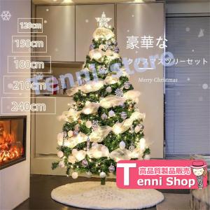 クリスマスツリー LED飾りライト クリスマス オーナメント 組立簡単 150cm 180cm 210cm 240cm 300cm 収納便利