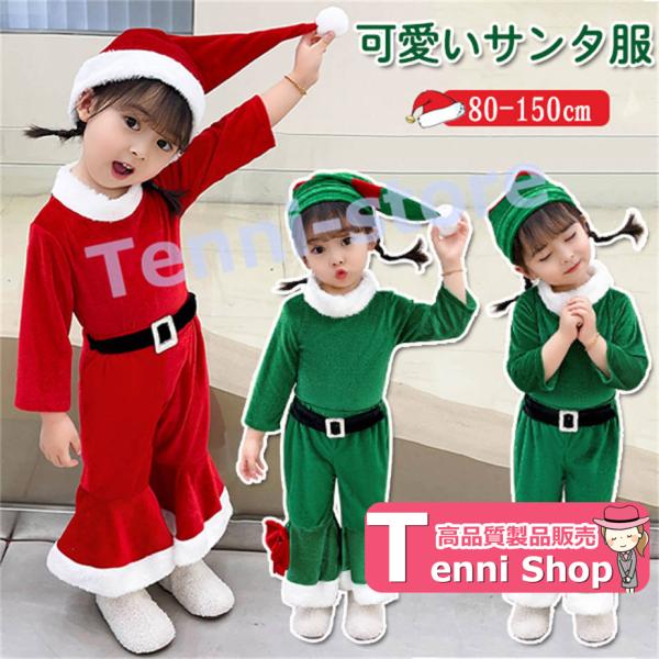 サンタ服 女の子 男の子 キッズ サンタコスプレ サンタクロース クリスマス衣装 3点セット 上下セ...