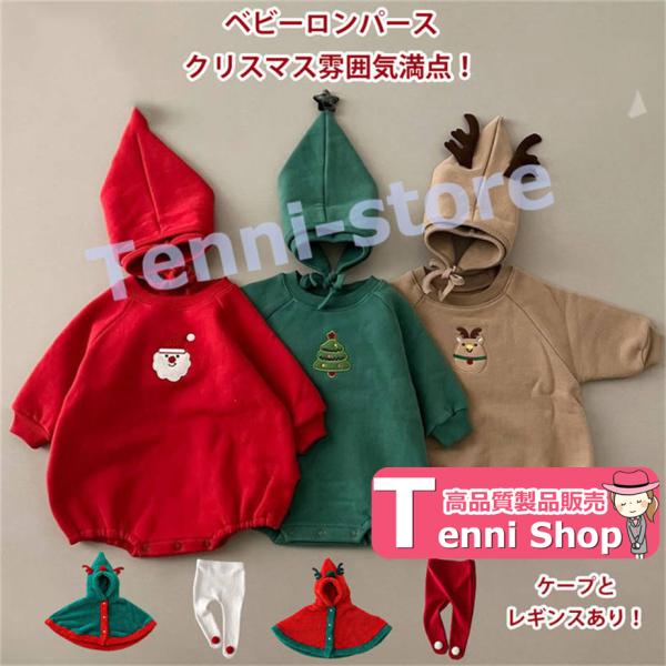 ベビー服 ロンパース クリスマス キッズ 赤ちゃん ルームウェア 赤 緑 ブラウン トナカイ クリス...