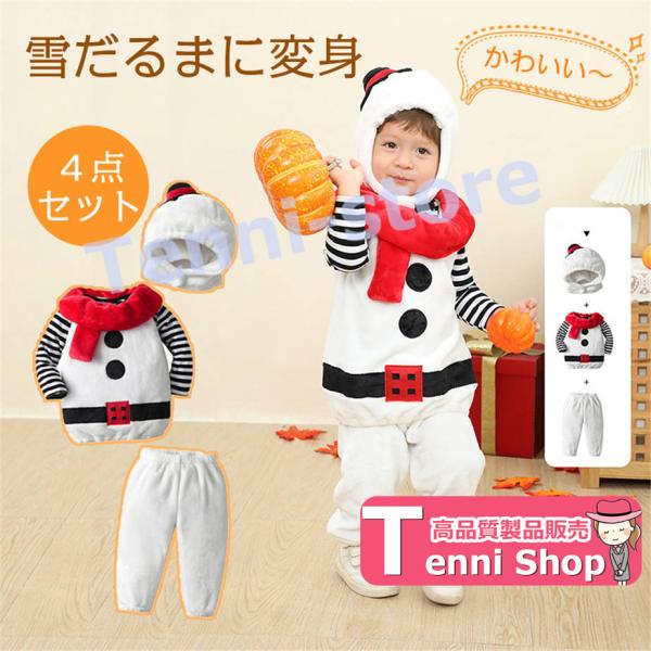 子供服 ベビー服 クリスマス ハロウィン 雪だるま型 コスプレ 衣装 上下セット 仮装 ボア 着ぐる...