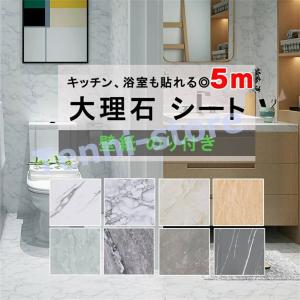 壁紙シール 幅61cmx長さ5M のり付き 大理石シート はがせる 補修 リメイクシート 北欧風 貼り付け簡単 キッチンシート 防水 浴室 家具