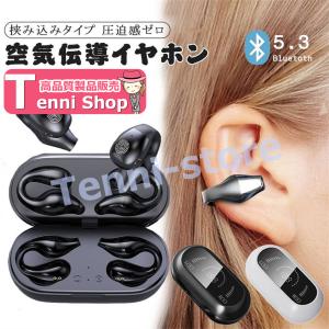 bluetooth5.3 ワイヤレスイヤホン 耳に挟む ヘッドホン ブルートゥースイヤホン 空気伝導 開放型 耳を塞がない クリップ HiFi
