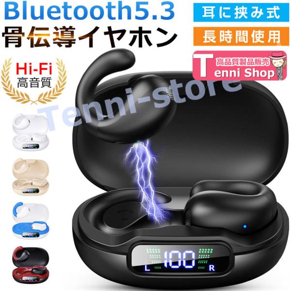 Bluetooth5.3 骨伝導 ワイヤレスイヤホン Bluetooth イヤホン ヘッドホン 耳掛...