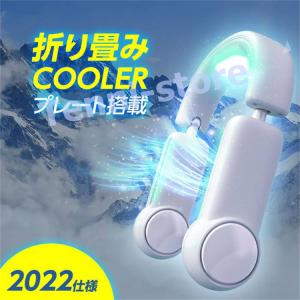 1秒で瞬間冷却 ネックファン 首掛け扇風機 ネッ...の商品画像