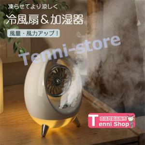 最新 冷風扇 冷風機 小型 ミニクーラー 扇風機 卓上冷風機 加湿器 ミニエアコン 氷 300ML大容量 4段階風量 静音 サーキュレーター ポルタブの商品画像