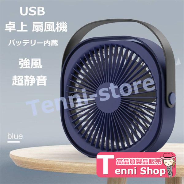 USB 扇風機 静音 卓上ミニ オフィス 小型 携帯 ファン せんぷうき パワーフル 超静音 強風 ...