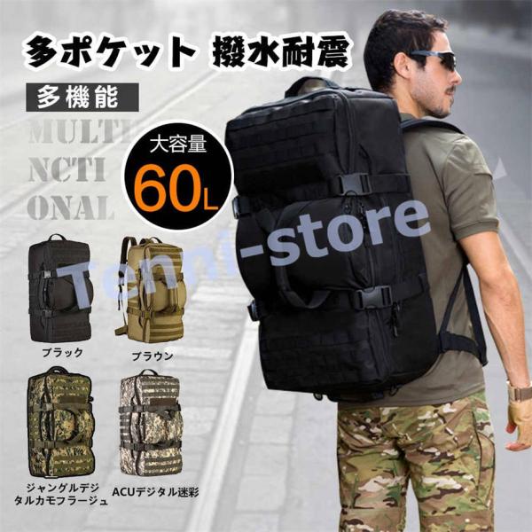 バックパック 旅行バッグ 登山リュック リュック 60L 大容量 3WAY 迷彩 多ポケット 撥水耐...