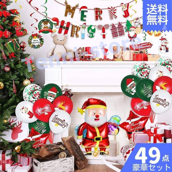 【49点豪華セット】 クリスマス 風船 飾り付け  クリスマス風船 装飾 パーティー サンタ クリス...