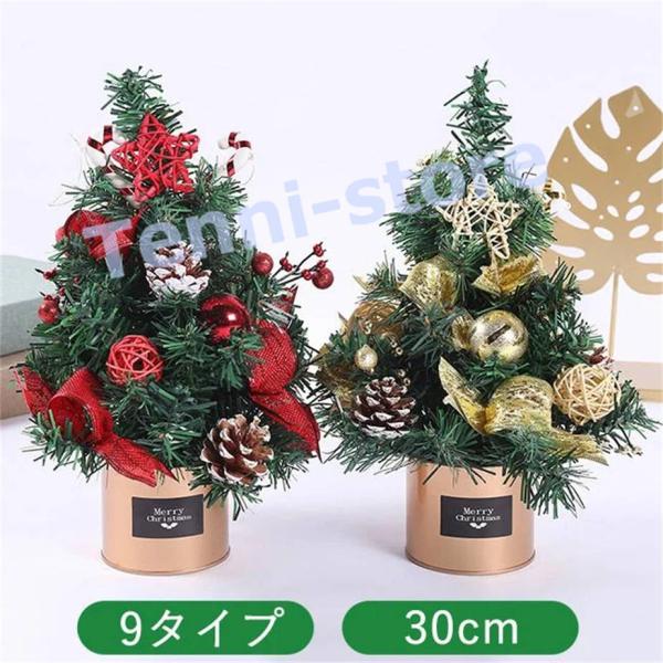 クリスマス 飾り クリスマスツリー 卓上 30cm 9タイプ ミニツリー DIY 組み立て簡単 雰囲...