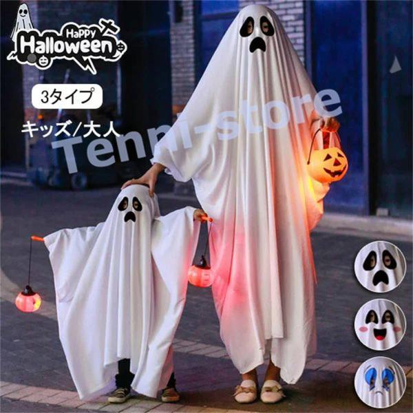 ハロウィン 飾り 子供 ハロウィン仮装 ゾンビ 大人 幽霊 レディース メンズ マント 吸血鬼 衣装...