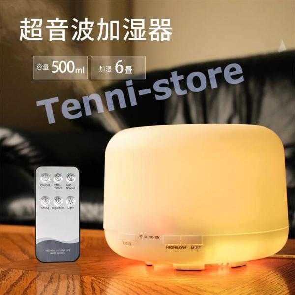 超音波 加湿器 500ml アロマディフューザー LEDライト7色 アロマ タイマー 空焚き防止 静...