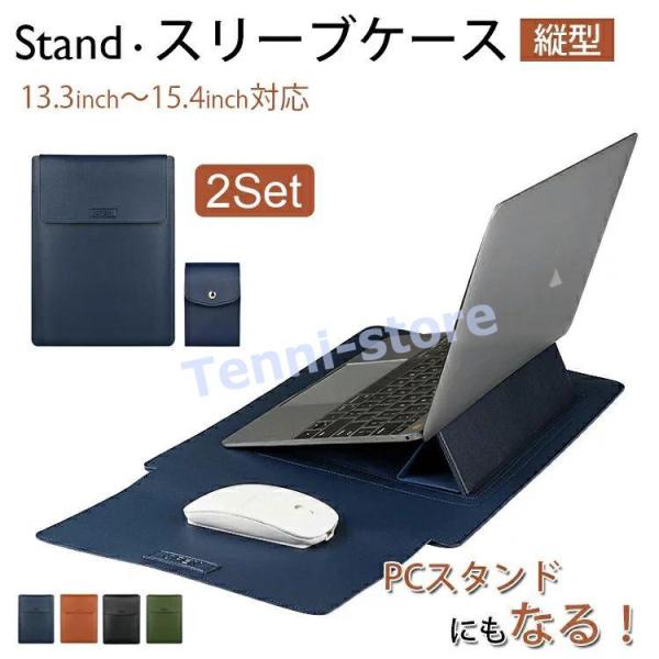 3IN1多機能スリーブケース PCケース Macbookケース スタンド機能 PCスタンド ラップト...