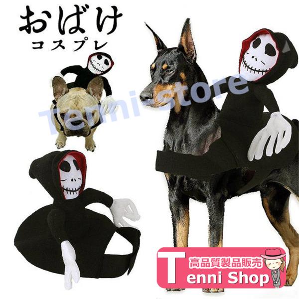 犬 ハロウィン コスプレ おばけ おもしろ 衣装 マジックテープ コスチューム 服 ドッグウェア 小...