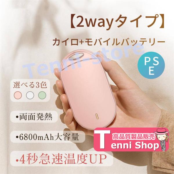 充電式カイロ 1台2役 携帯充電器 6800mAh ハンドウォーマー 通勤通学 寒さ対策 かわいい ...