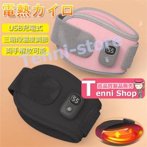 充電式カイロ 電気カイロ 両手解放可能 繰り返し...の商品画像