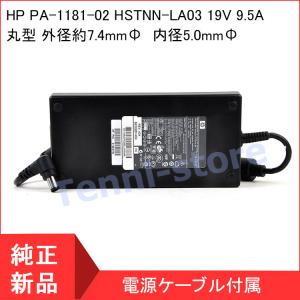 【当日発送】 HP PA-1181-02 HSTNN-LA03 19V 9.5A ACアダプター ノートパソコン用 電源アダプター｜aa-store