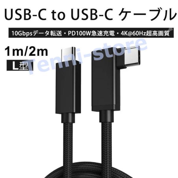 USB C/Type c to Type cケーブル USB-C&amp;USB-Cケーブル L型 USB3...