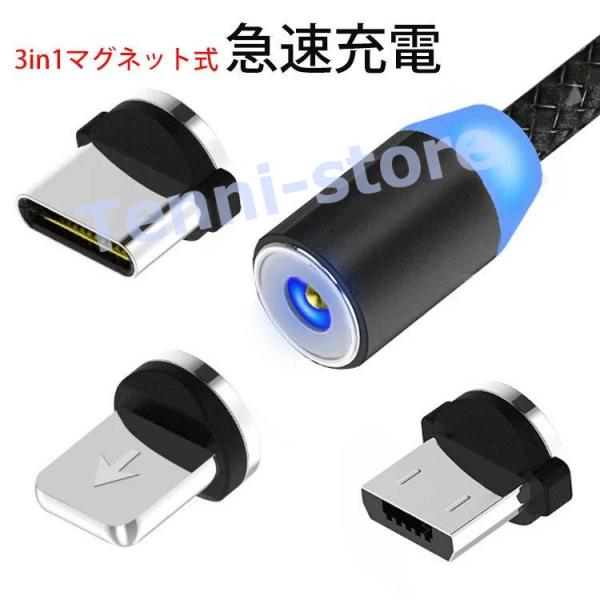 「4点セット」強化 3in1充電ケーブル 1m iPhone アイフォン アンドロイド 充電コード ...