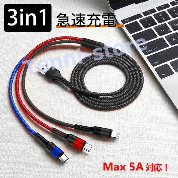 Lightning /Micro USB /USB Type-C 3in1 高速充電ケーブル 3.5...