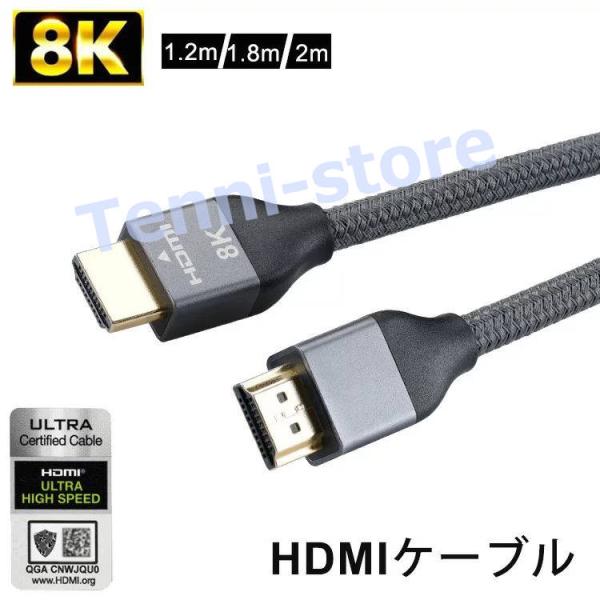 8K HDMI2.1ケーブル HDMIケーブル 8K UltraHD 8K 120Hz PS5 対応...