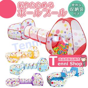 ボールハウストンネルセット ボールプール キッズ...の商品画像