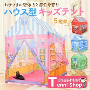 キッズテント 子供用テント 室内用キッズテント ...の商品画像