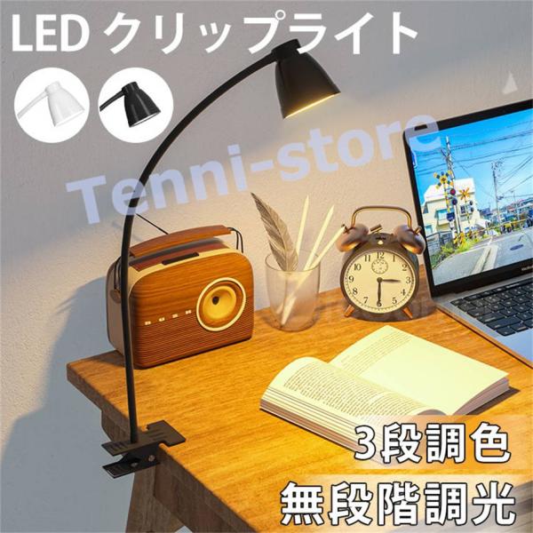 ledライト led照明 高輝度 寝室 リモートワーク ベッド クリップ クリップライト ライト 照...