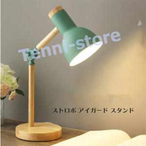 スタンドライト LED 電球付き 暖色 北欧 間接照明
