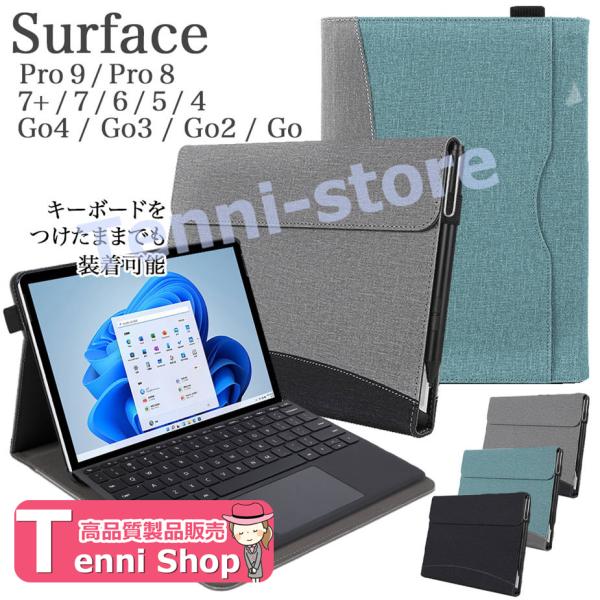 タッチペンプレゼント サーフェイス ケース カバー Surface Pro 9 Pro 8 Pro ...