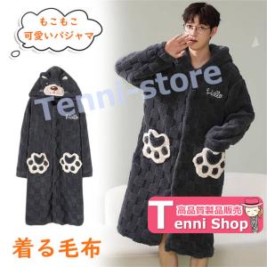 着る毛布 着ぐるみ パジャマ メンズ モコモコ ...の商品画像