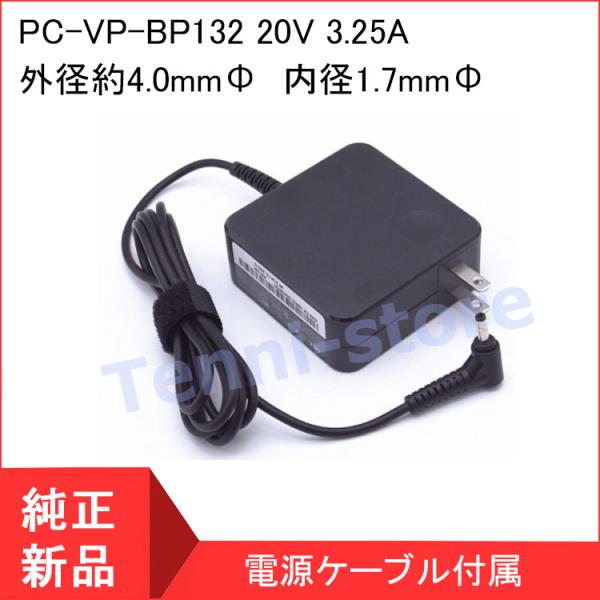 【短納期】NEC PC-VP-BP132 20V 3.25A 65W互換用 4.0mmФ内径1.7m...