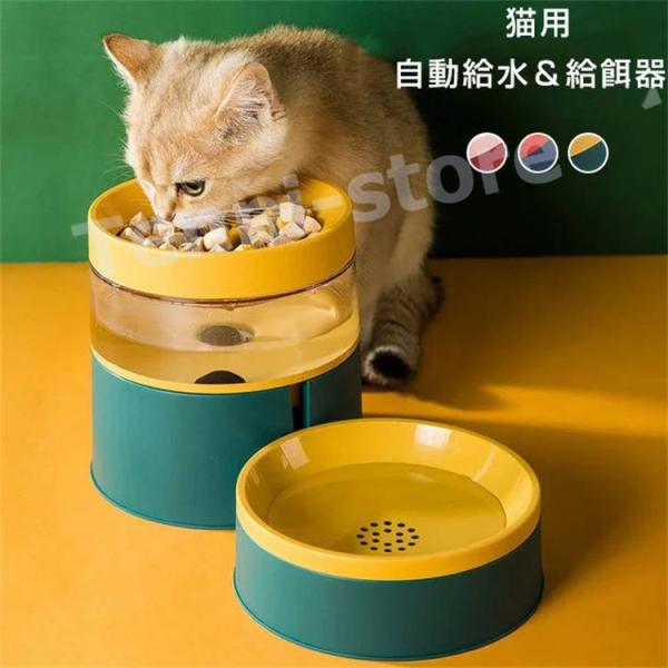 フードディスペンサー 猫用 自動給水器 自動給餌器 ペット用 水飲み お留守番 猫 犬 食器 フード...